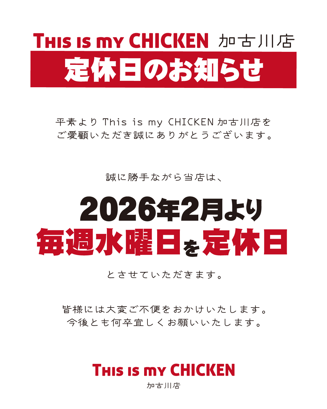 定休日のお知らせ